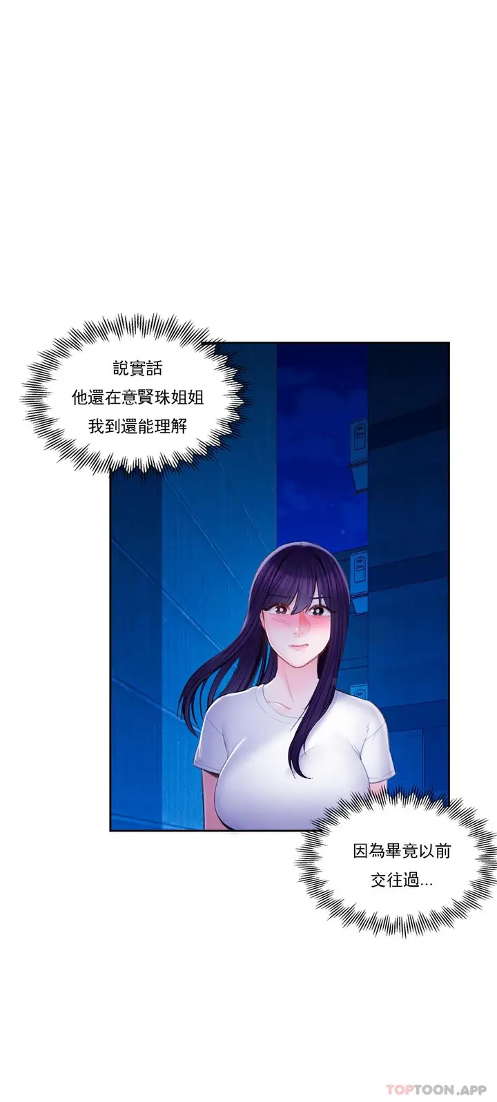 漫画《校园爱情》第42话第6张图