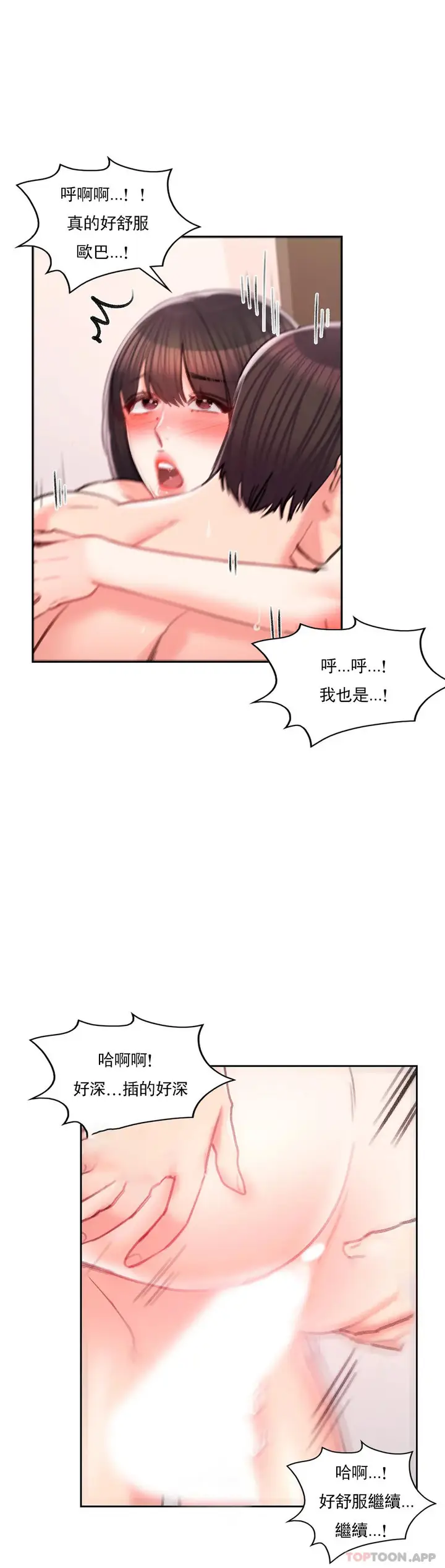 漫画《校园爱情》第44话第12张图