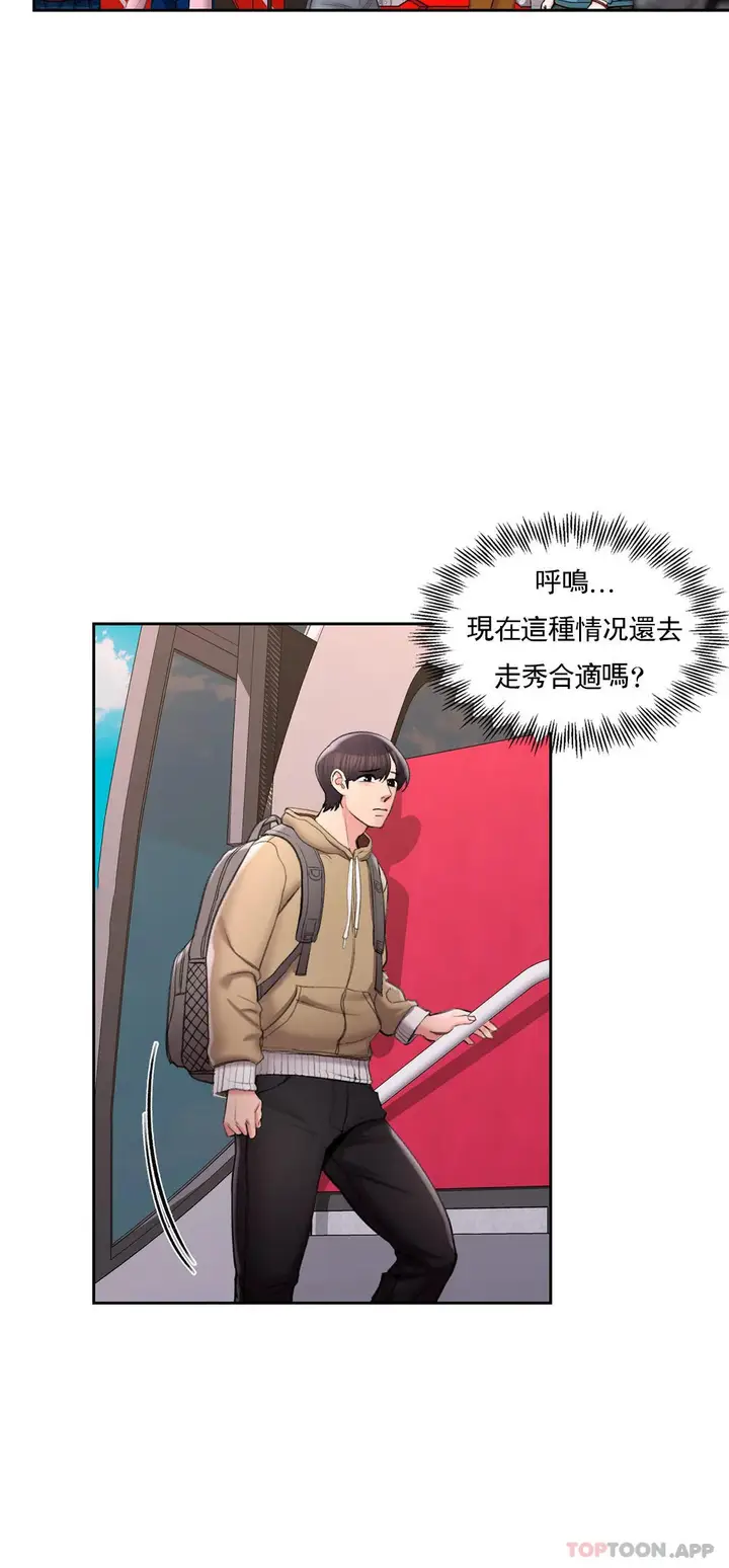 漫画《校园爱情》第44话第17张图