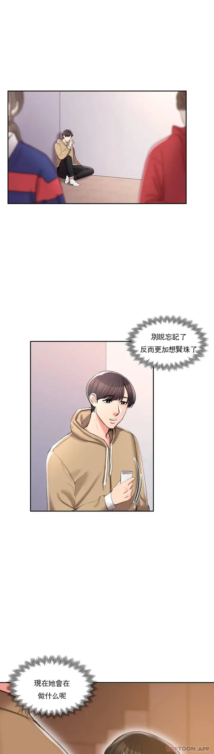 漫画《校园爱情》第44话第20张图