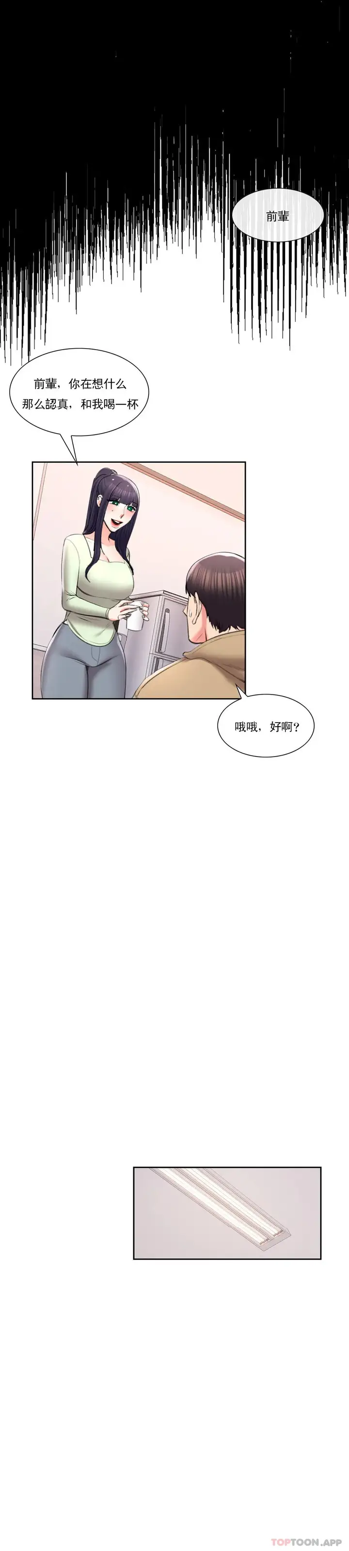 漫画《校园爱情》第44话第22张图