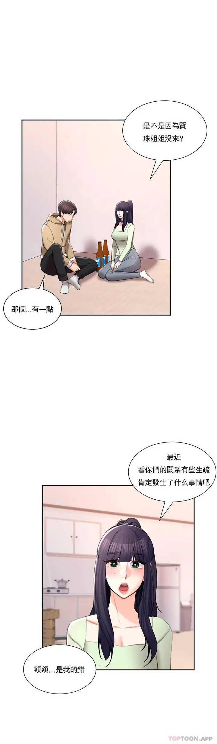 漫画《校园爱情》第44话第23张图