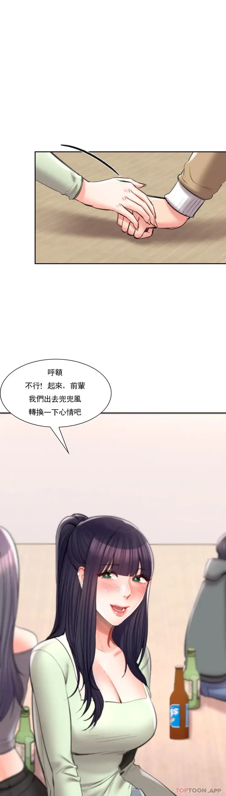 漫画《校园爱情》第44话第24张图