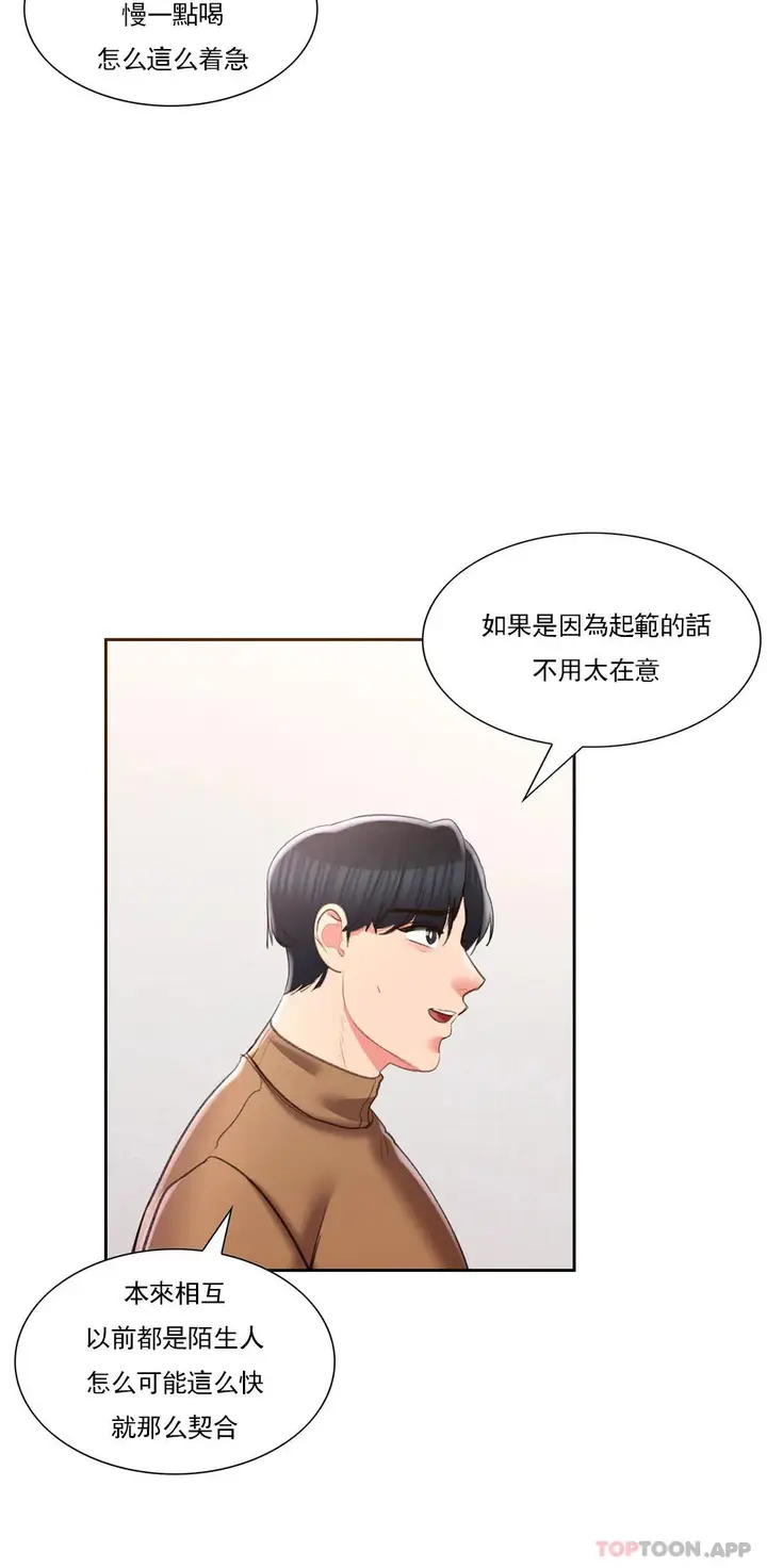 漫画《校园爱情》第44话第27张图