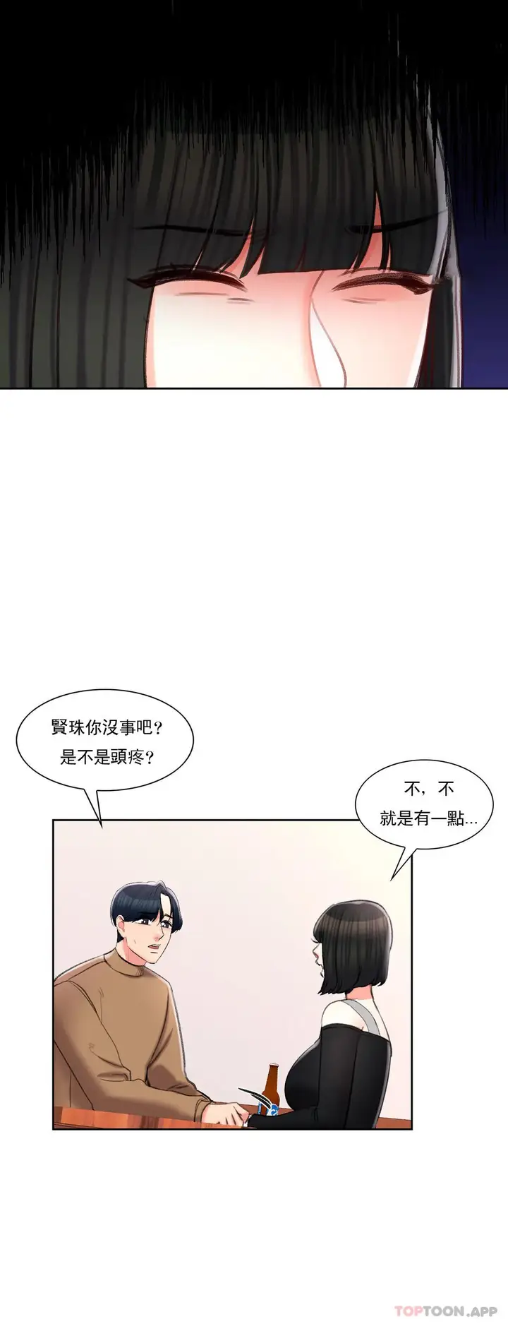 漫画《校园爱情》第44话第30张图