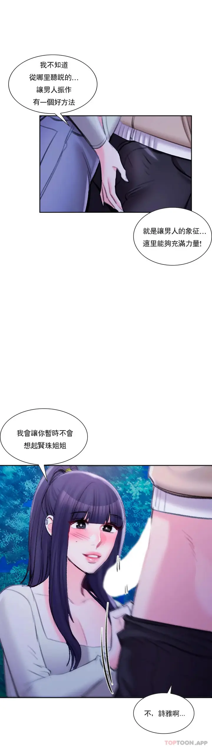 漫画《校园爱情》第44话第33张图