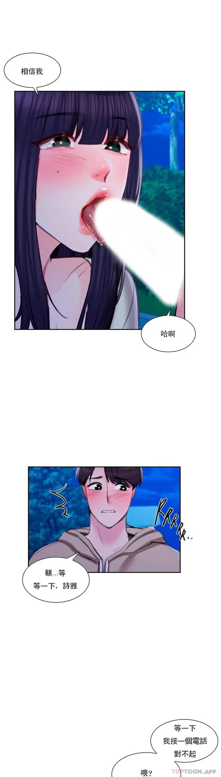 漫画《校园爱情》第44话第34张图
