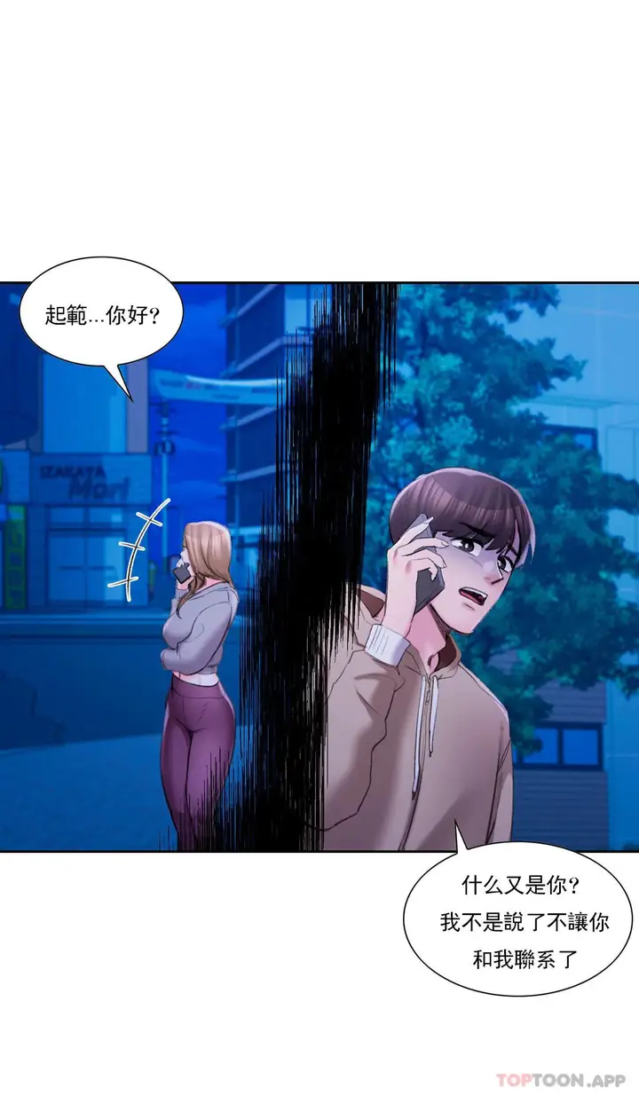 漫画《校园爱情》第44话第36张图