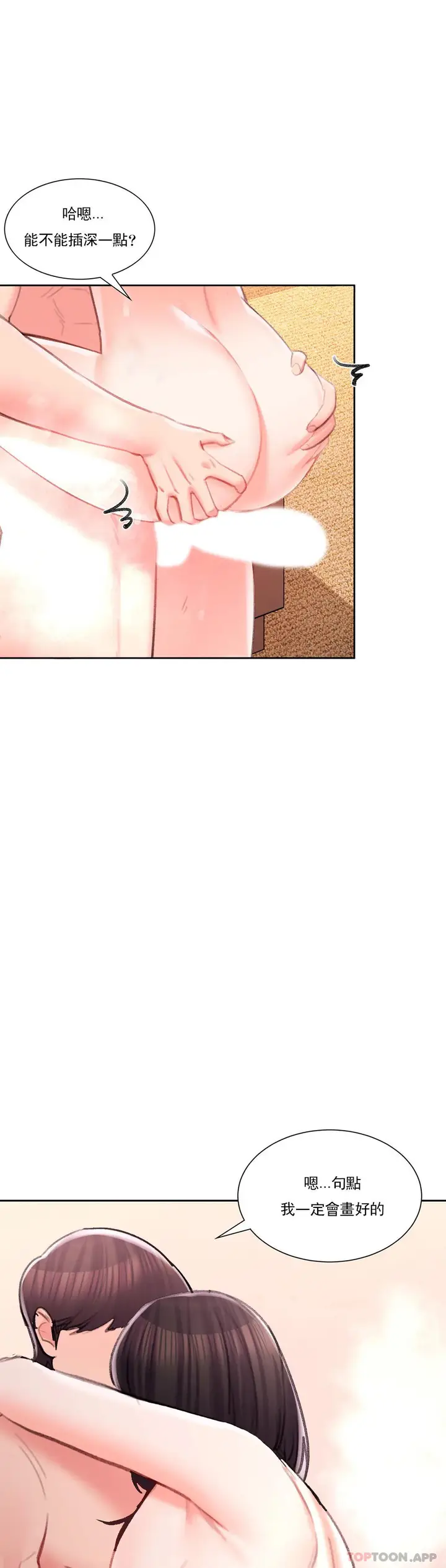 漫画《校园爱情》第44话第7张图