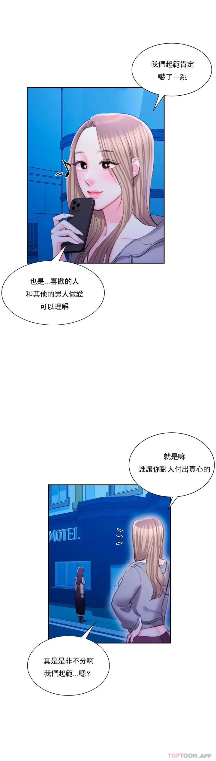 漫画《校园爱情》第45话第12张图