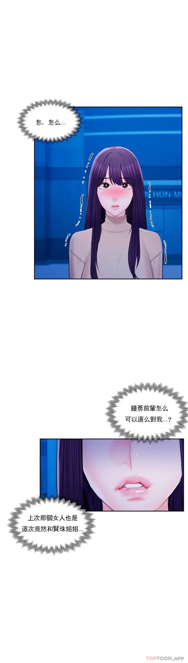 漫画《校园爱情》第45话第14张图