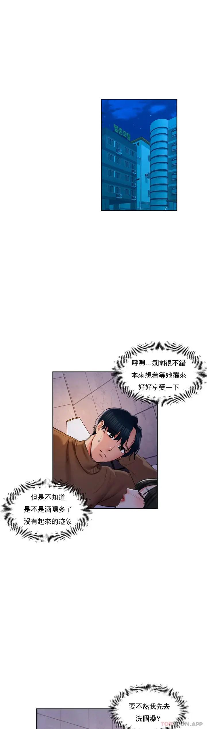 漫画《校园爱情》第45话第16张图