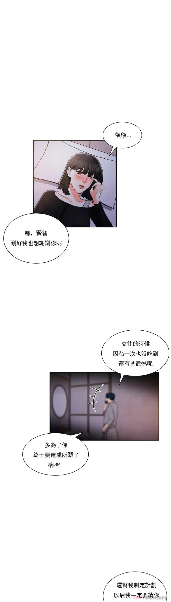 漫画《校园爱情》第45话第20张图