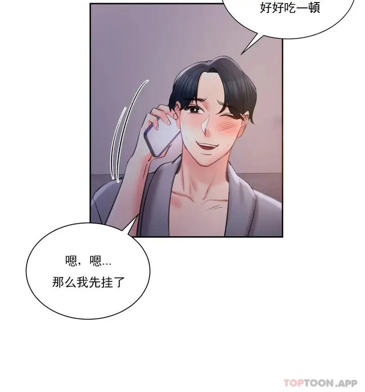 漫画《校园爱情》第45话第21张图
