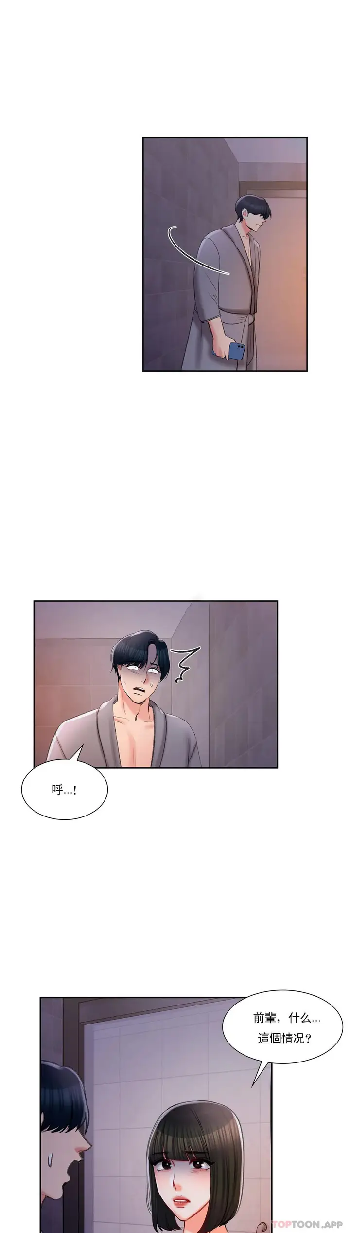 漫画《校园爱情》第45话第22张图