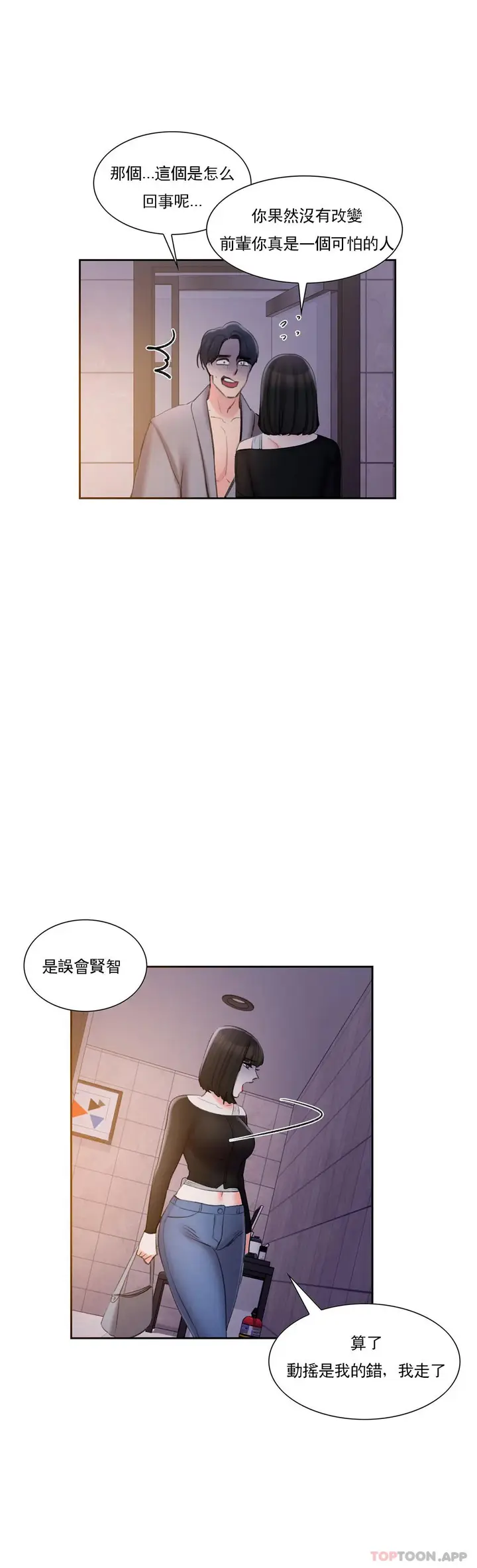 漫画《校园爱情》第45话第24张图