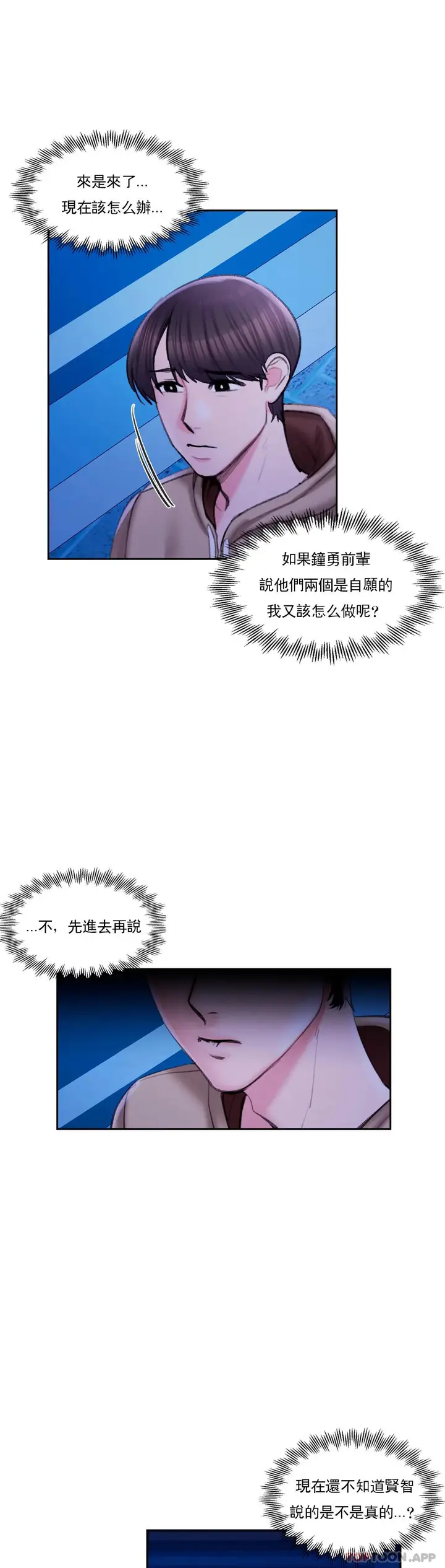 漫画《校园爱情》第45话第27张图