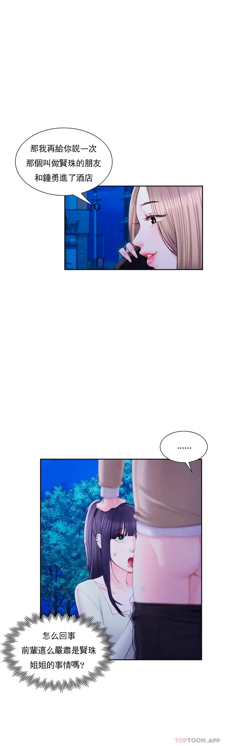 漫画《校园爱情》第45话第5张图