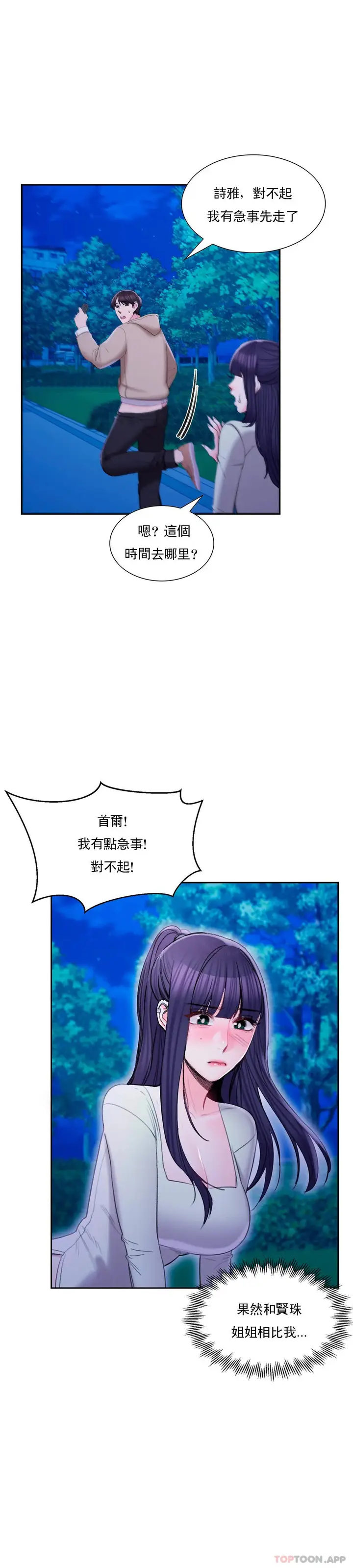 漫画《校园爱情》第45话第6张图