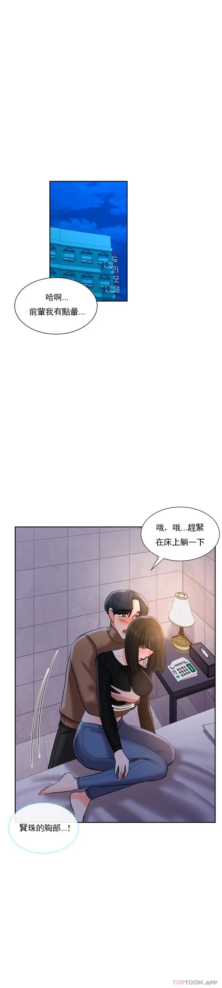 漫画《校园爱情》第45话第7张图
