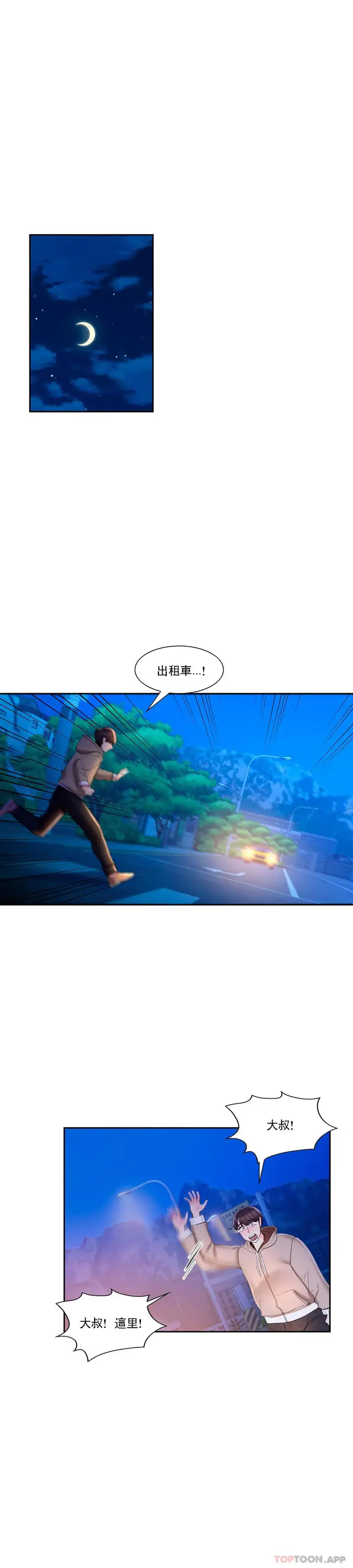 漫画《校园爱情》第45话第9张图