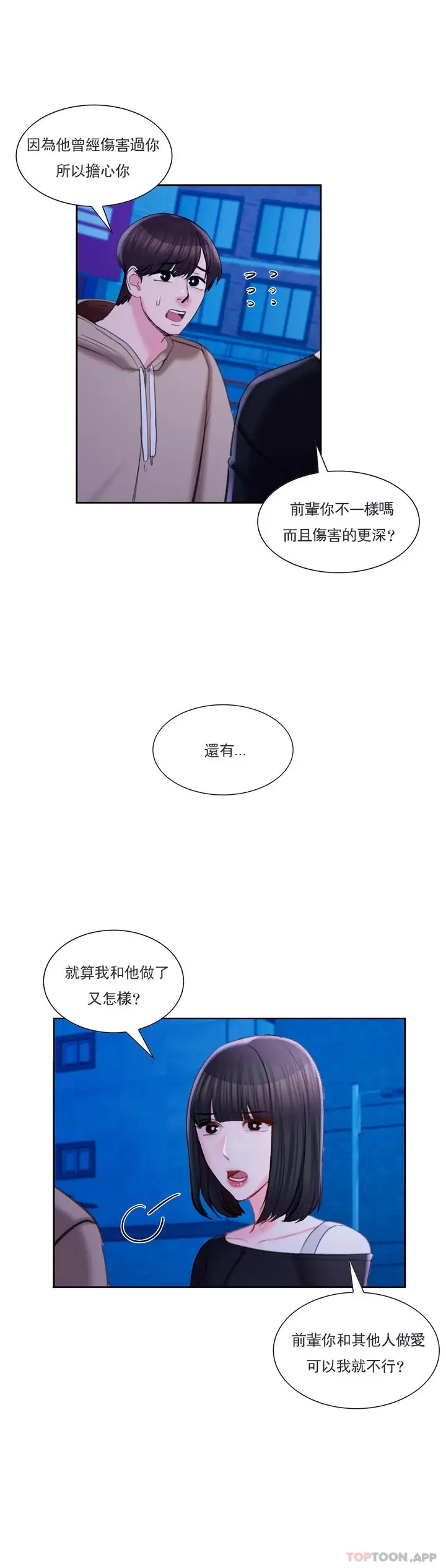 漫画《校园爱情》第46话第10张图