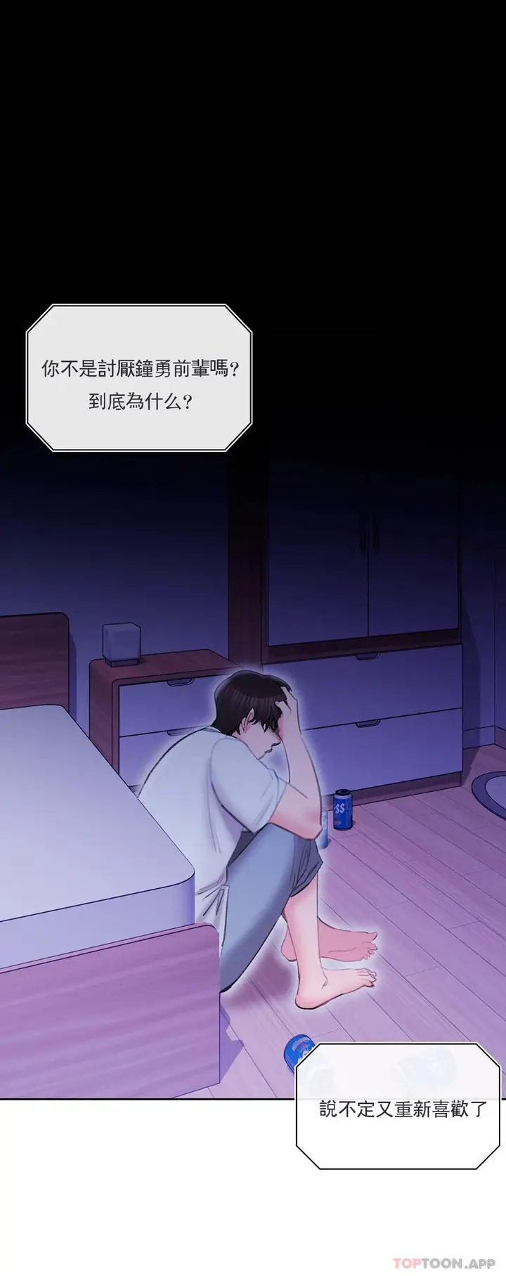 漫画《校园爱情》第46话第17张图