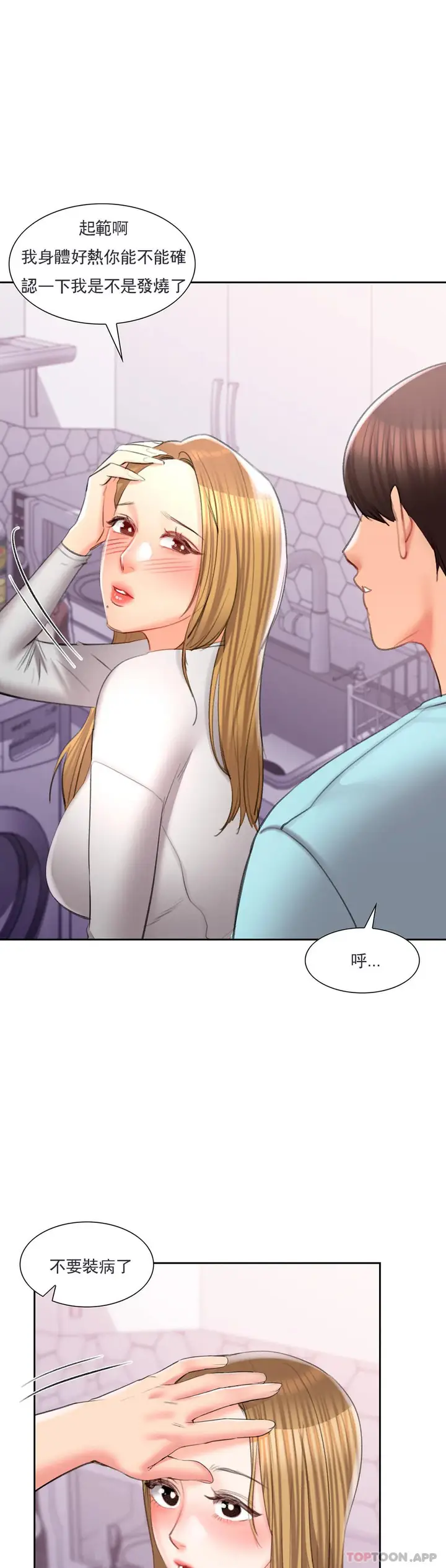 漫画《校园爱情》第46话第22张图