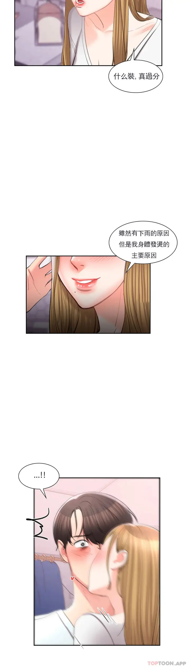 漫画《校园爱情》第46话第23张图