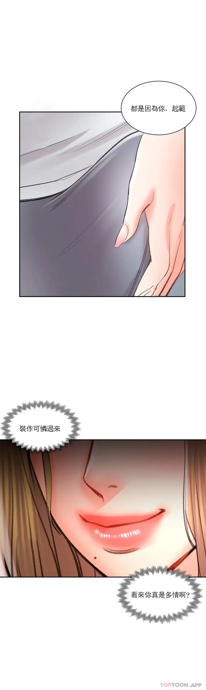 漫画《校园爱情》第46话第25张图