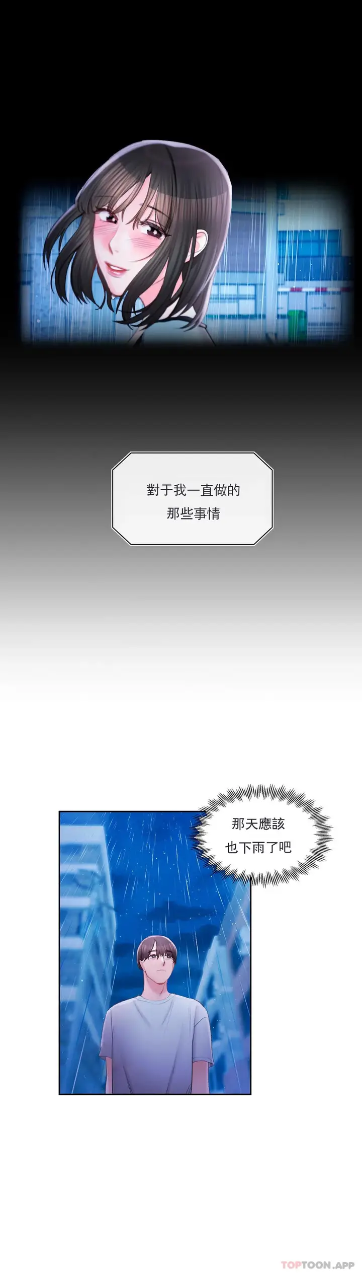 漫画《校园爱情》第46话第34张图