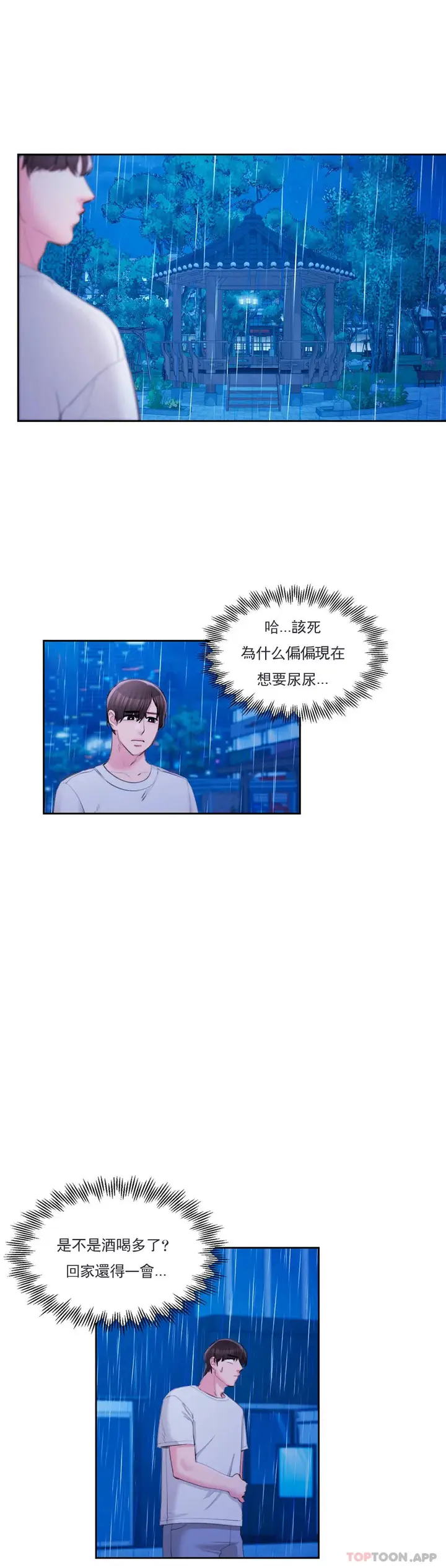 漫画《校园爱情》第46话第36张图
