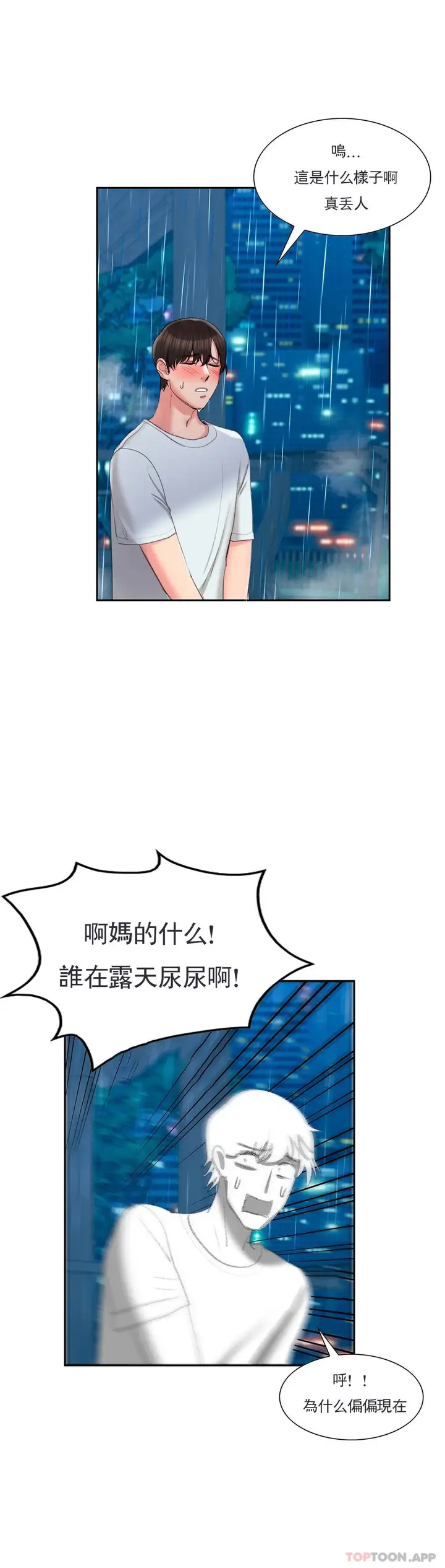漫画《校园爱情》第46话第38张图