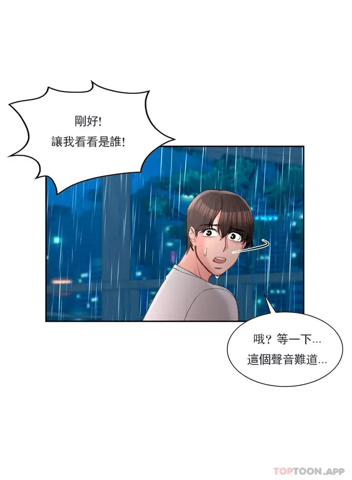 漫画《校园爱情》第46话第39张图