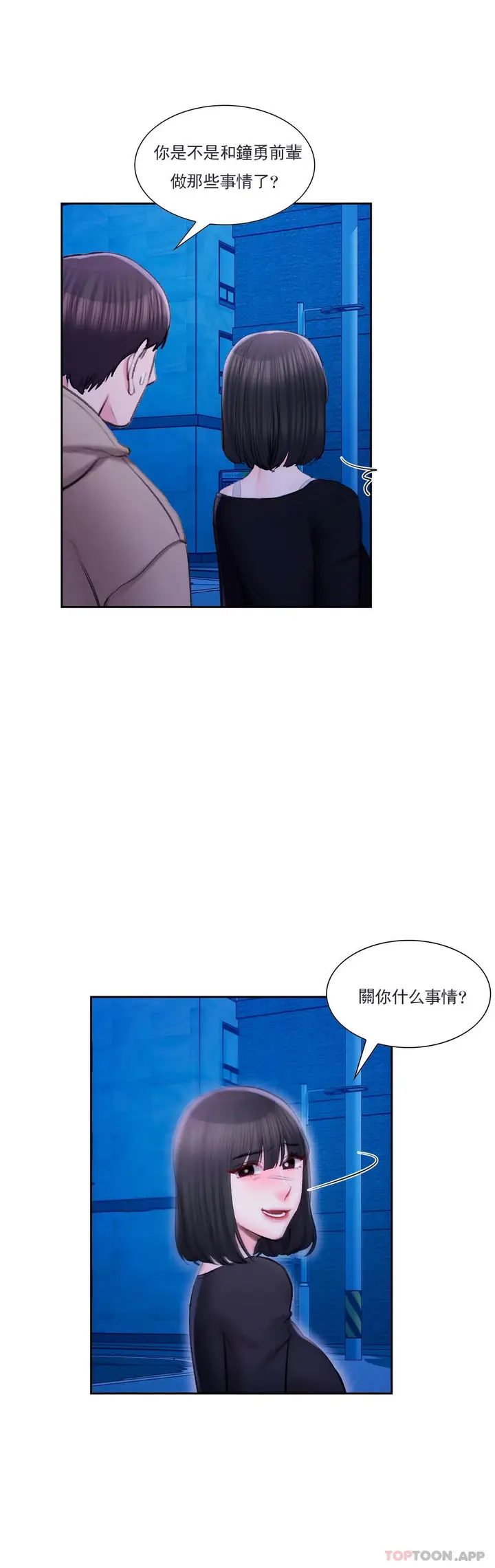 漫画《校园爱情》第46话第9张图