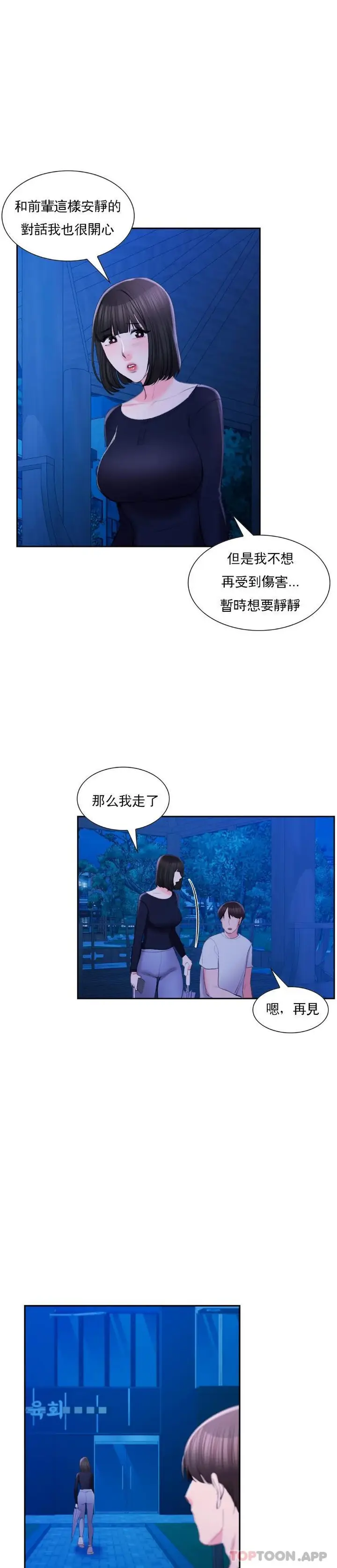 漫画《校园爱情》第47话第10张图