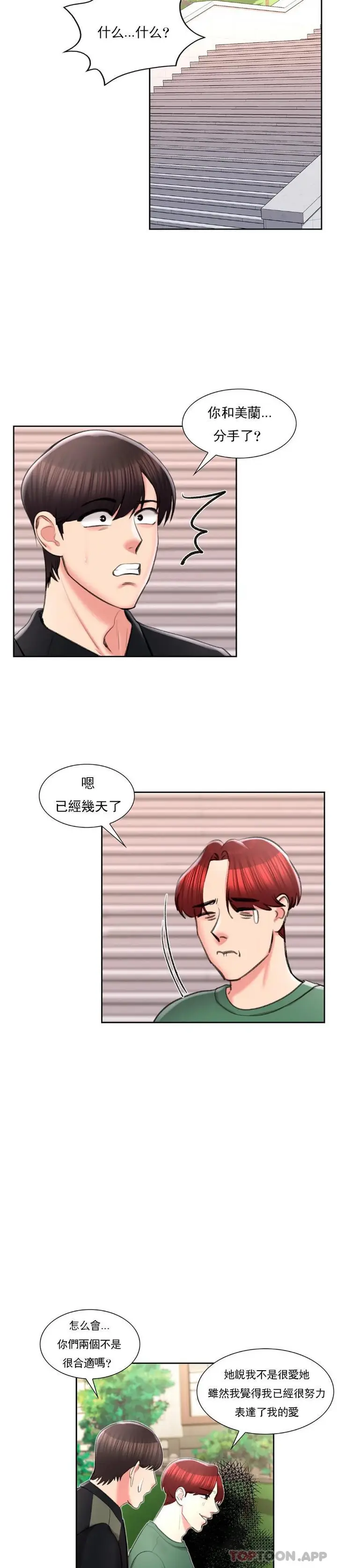 漫画《校园爱情》第47话第12张图