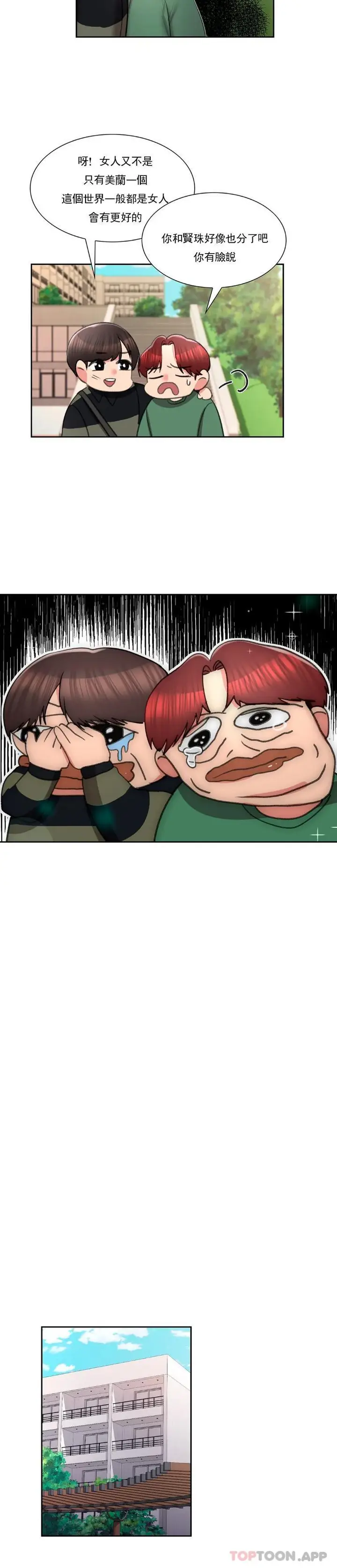 漫画《校园爱情》第47话第13张图