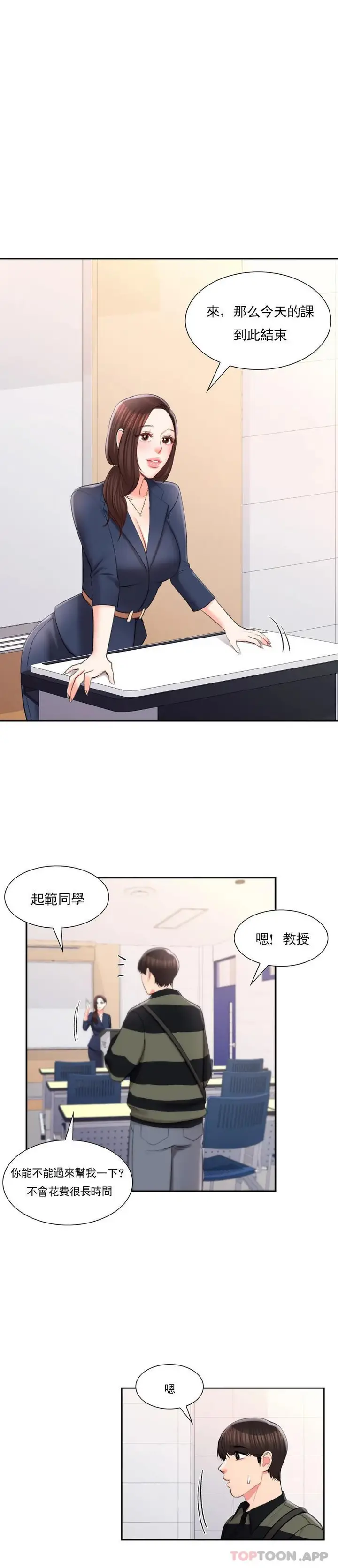 漫画《校园爱情》第47话第14张图