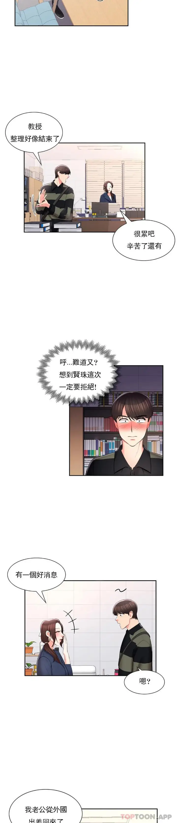 漫画《校园爱情》第47话第16张图