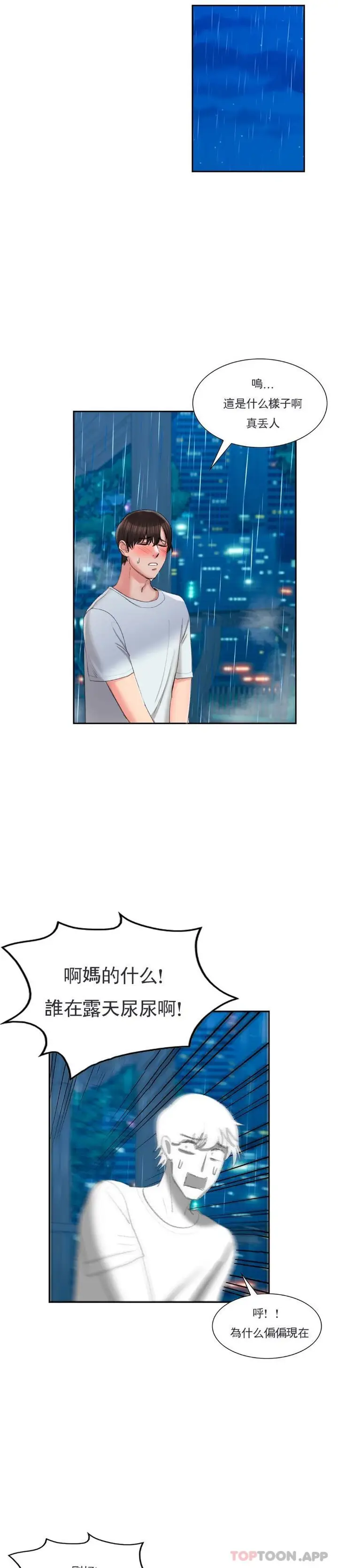 漫画《校园爱情》第47话第2张图