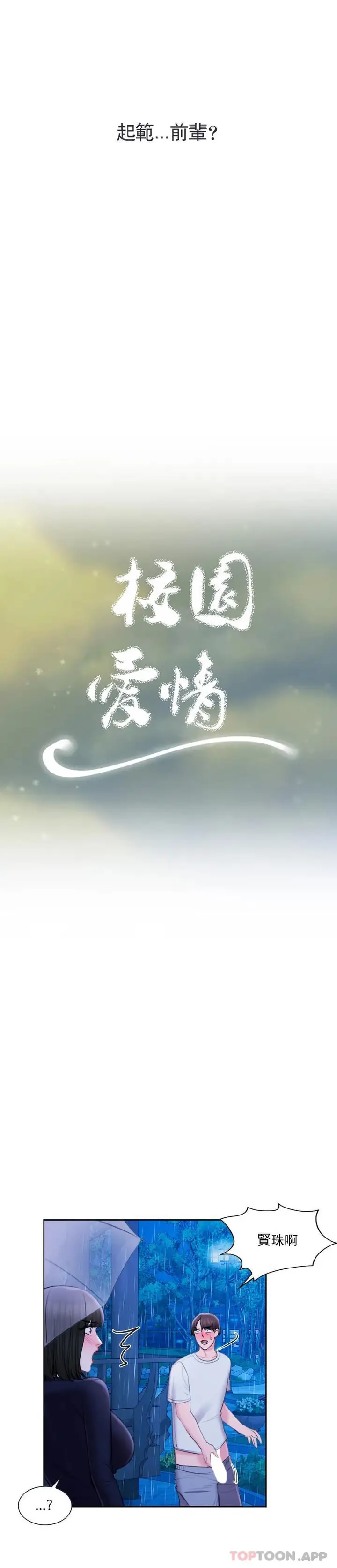 漫画《校园爱情》第47话第4张图