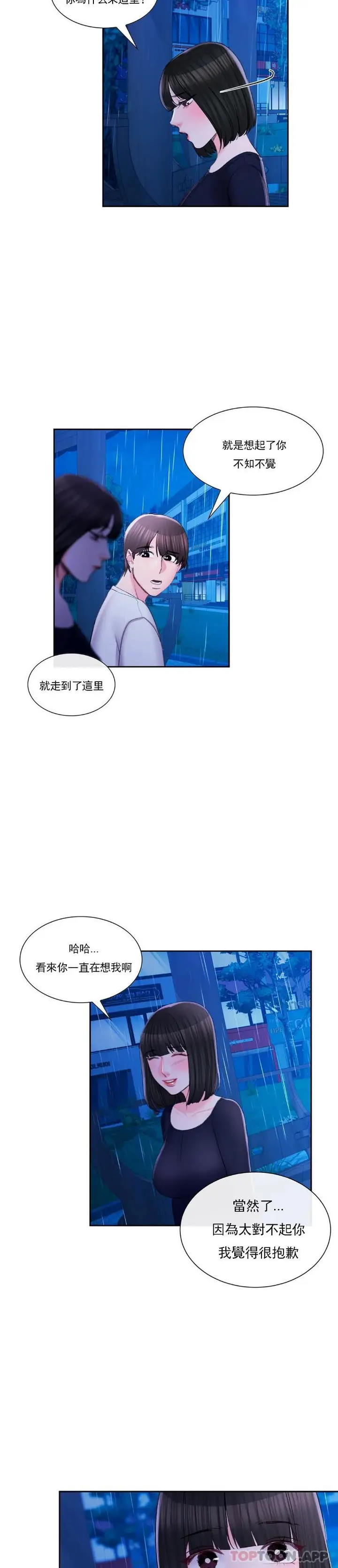 漫画《校园爱情》第47话第7张图
