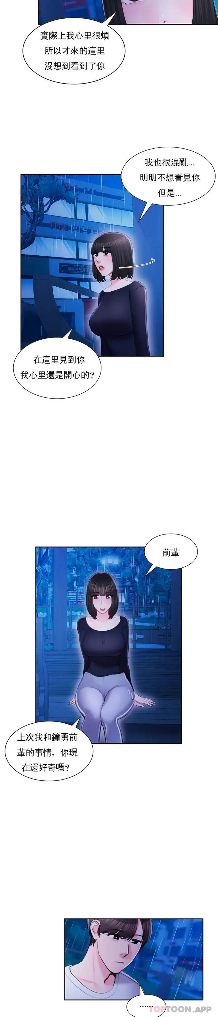 漫画《校园爱情》第47话第8张图