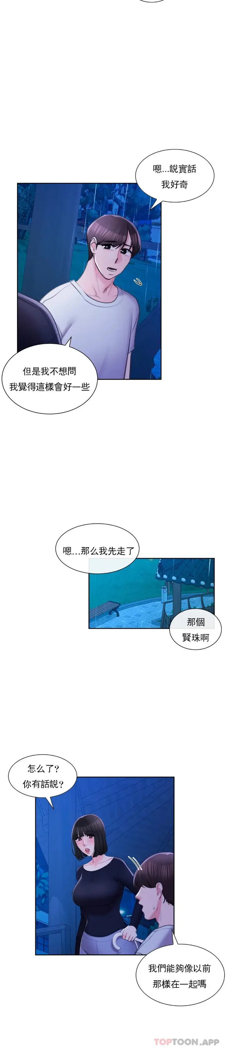 漫画《校园爱情》第47话第9张图