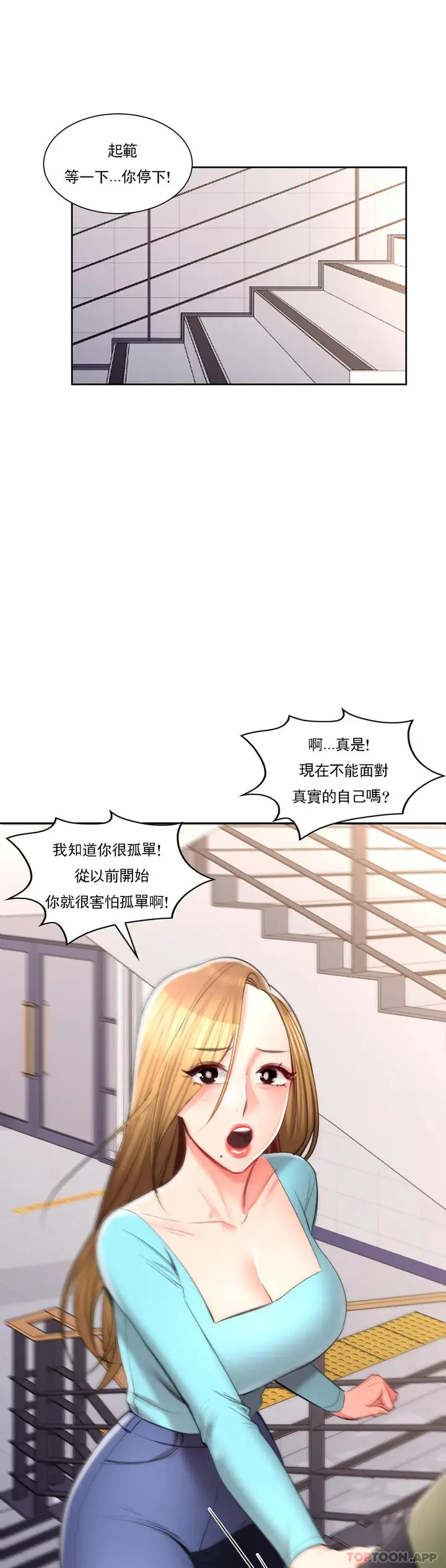 漫画《校园爱情》第48话第11张图
