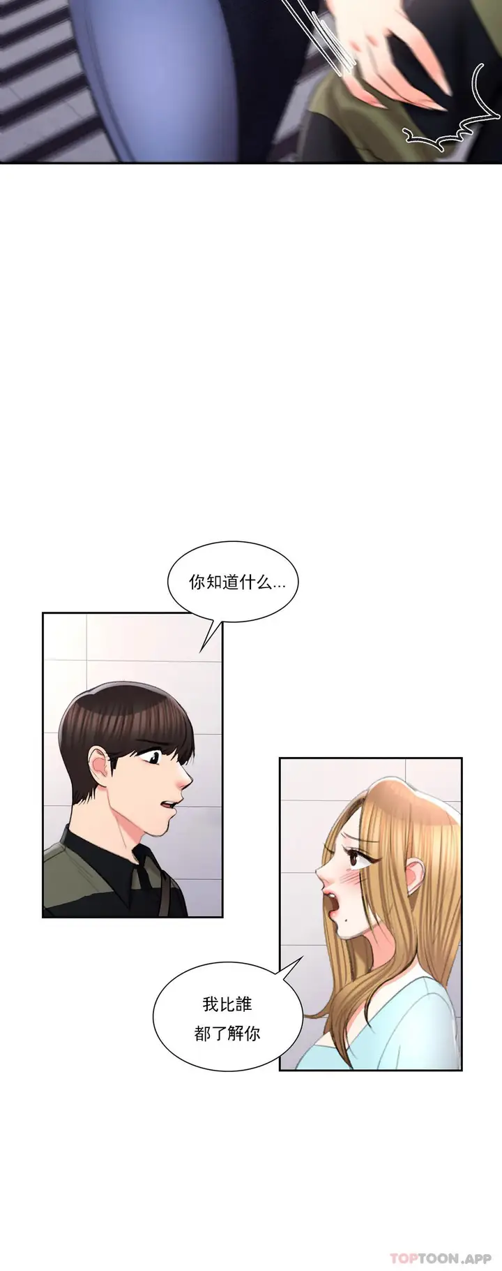 漫画《校园爱情》第48话第12张图