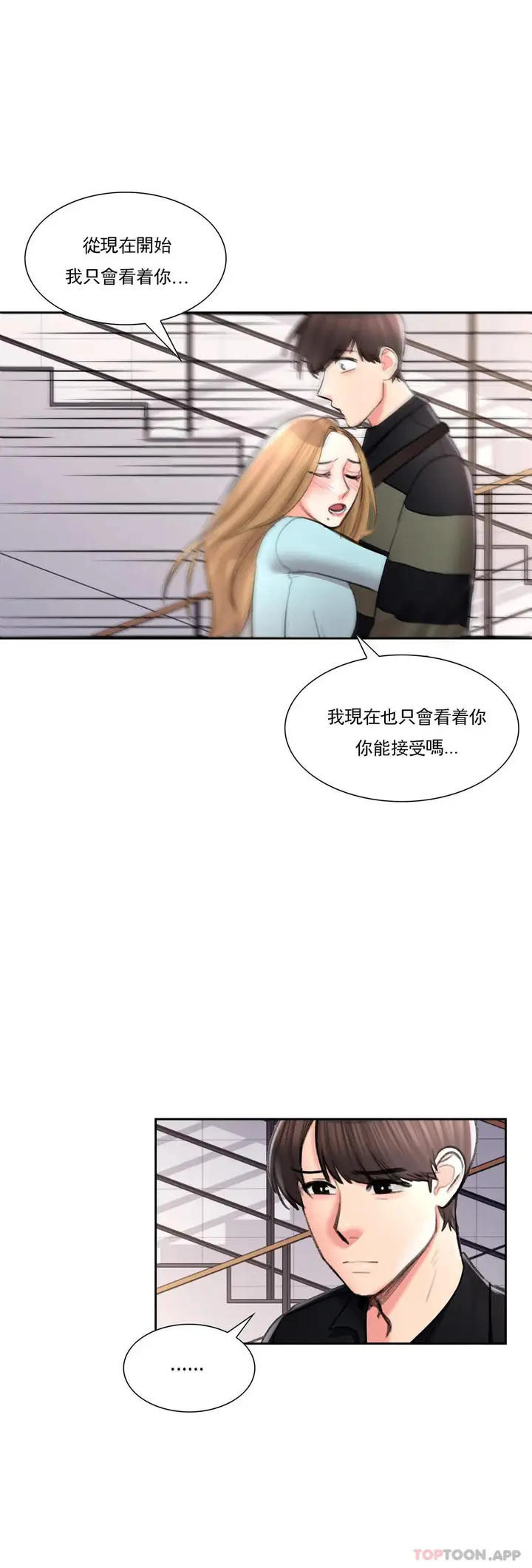 漫画《校园爱情》第48话第13张图