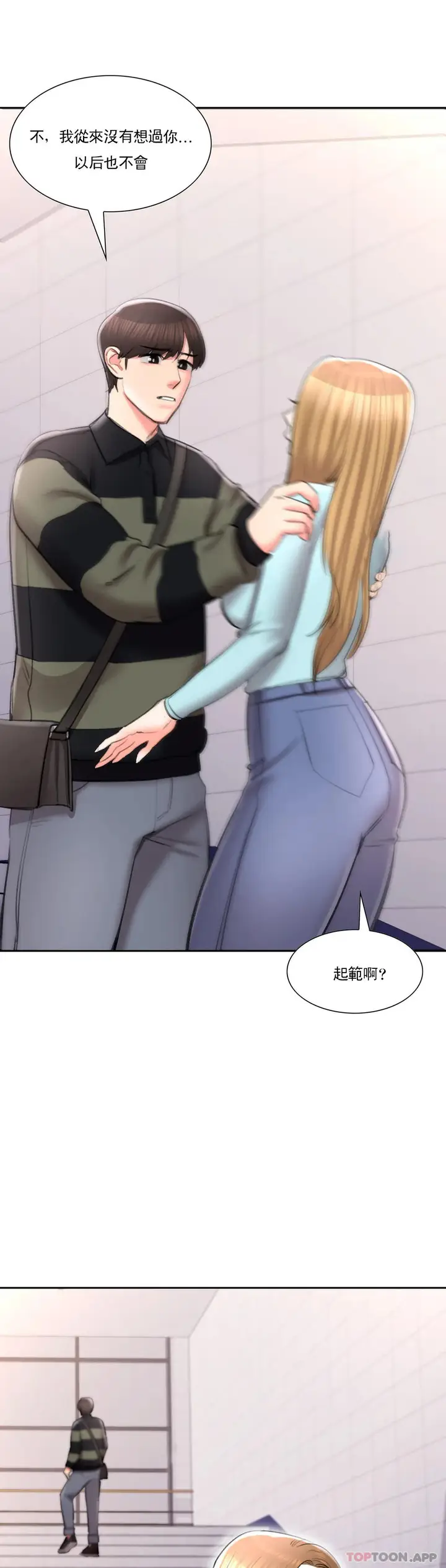 漫画《校园爱情》第48话第15张图