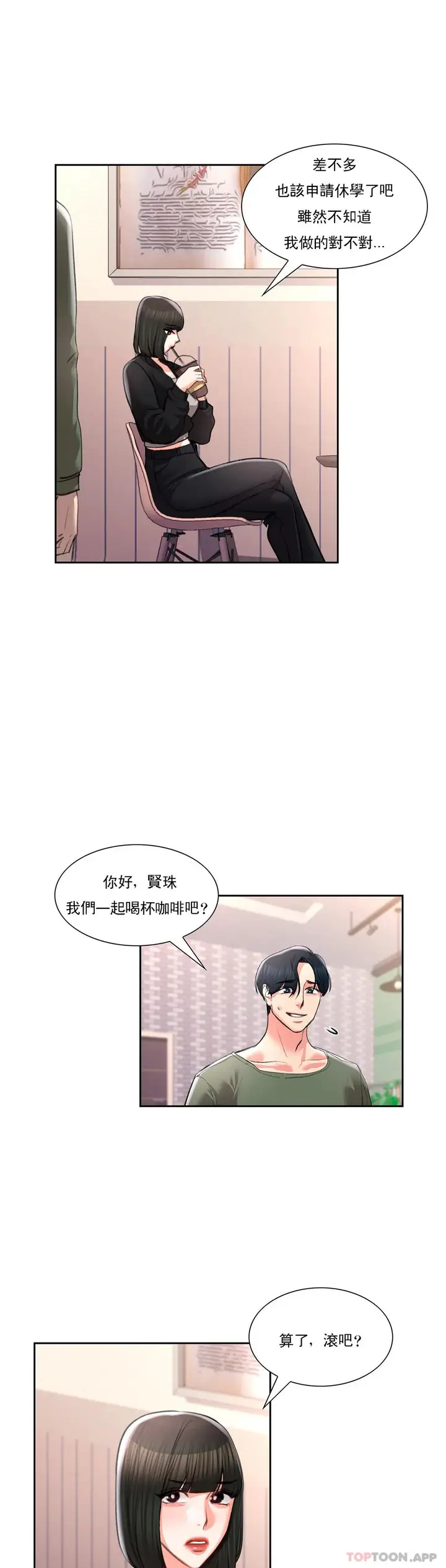 漫画《校园爱情》第48话第17张图